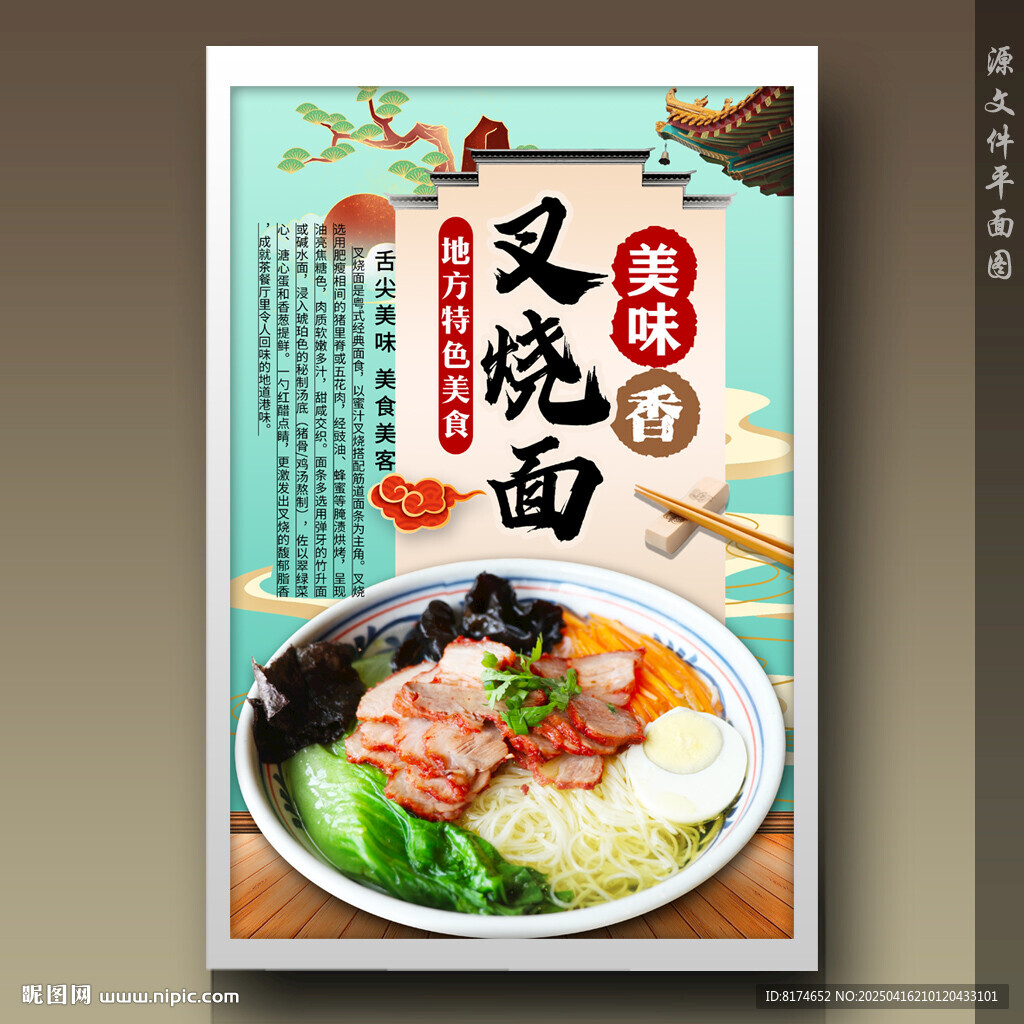 叉烧面