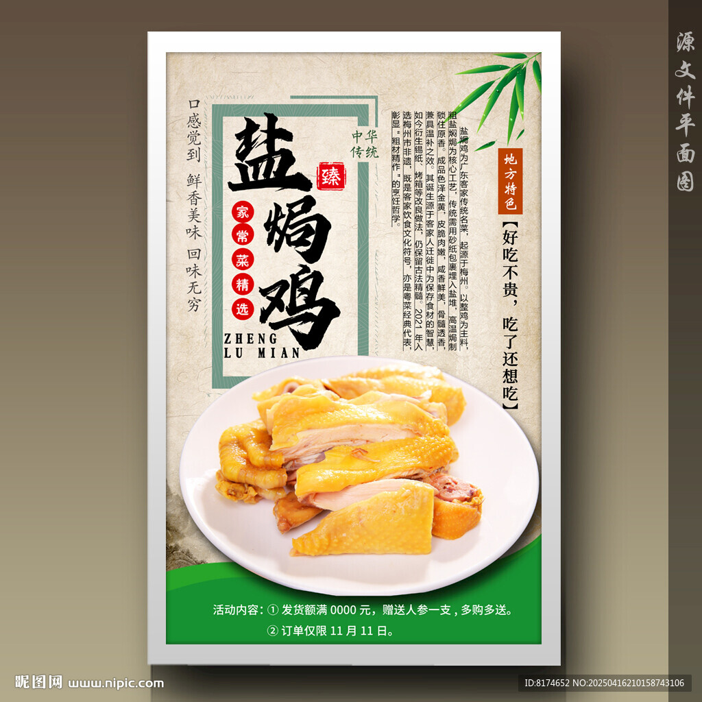 盐焗鸡