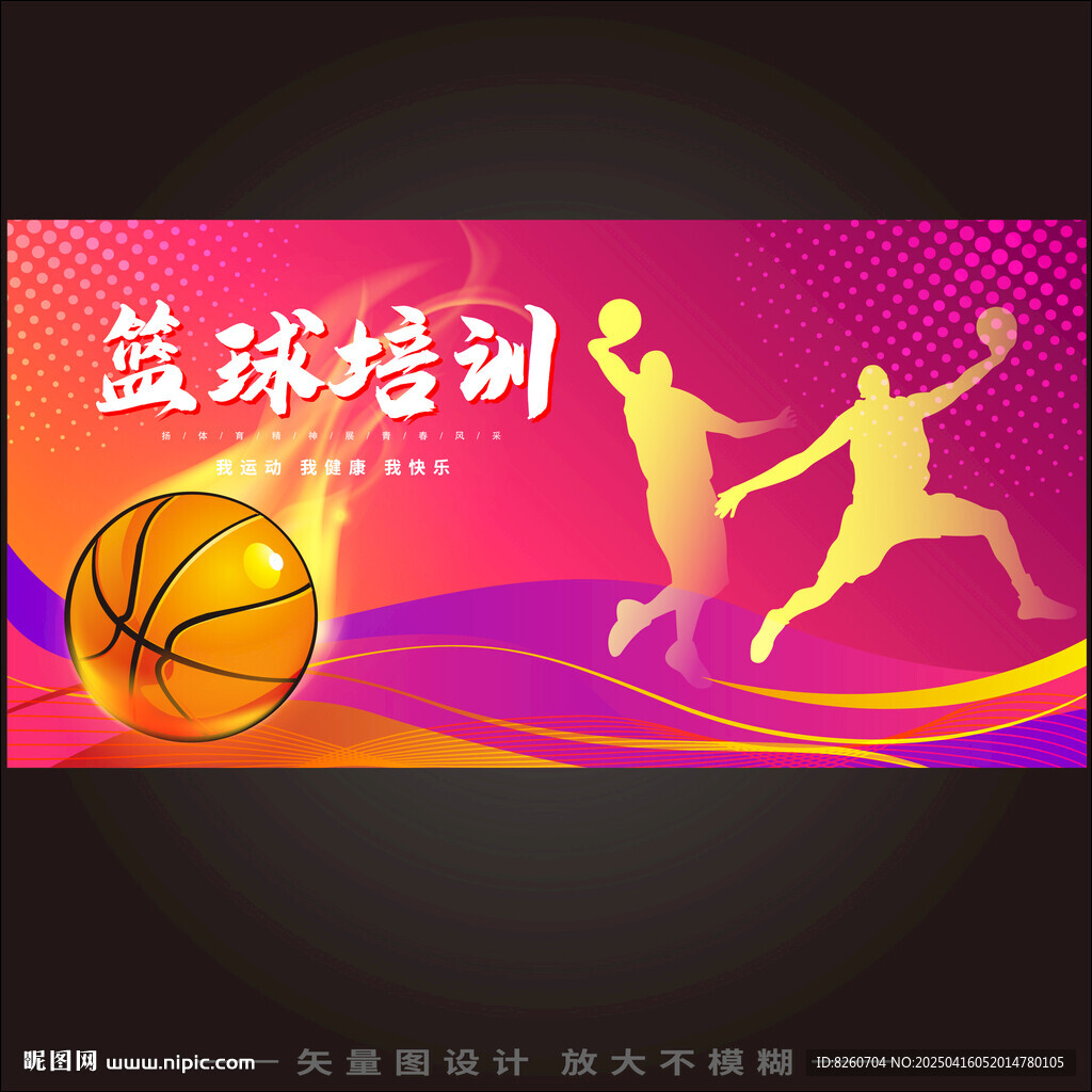 篮球训练营   