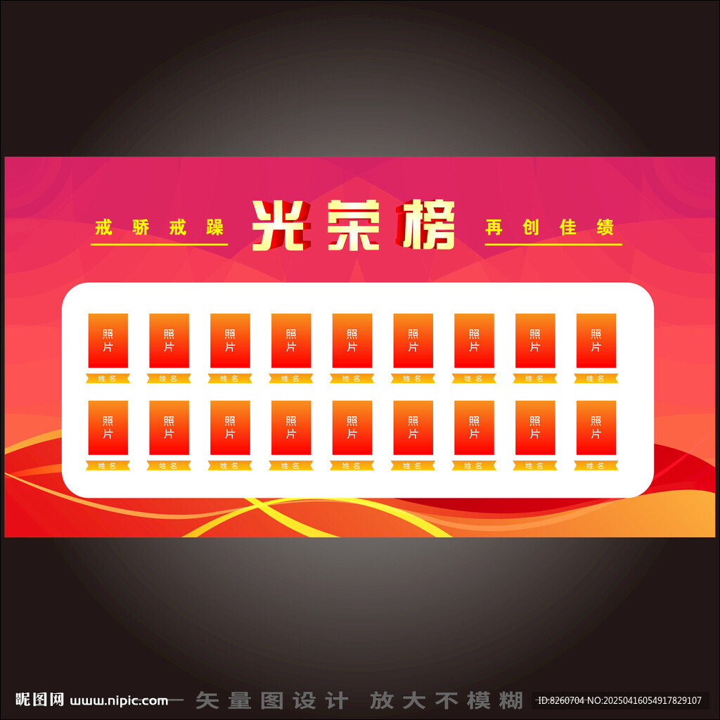 光荣榜   