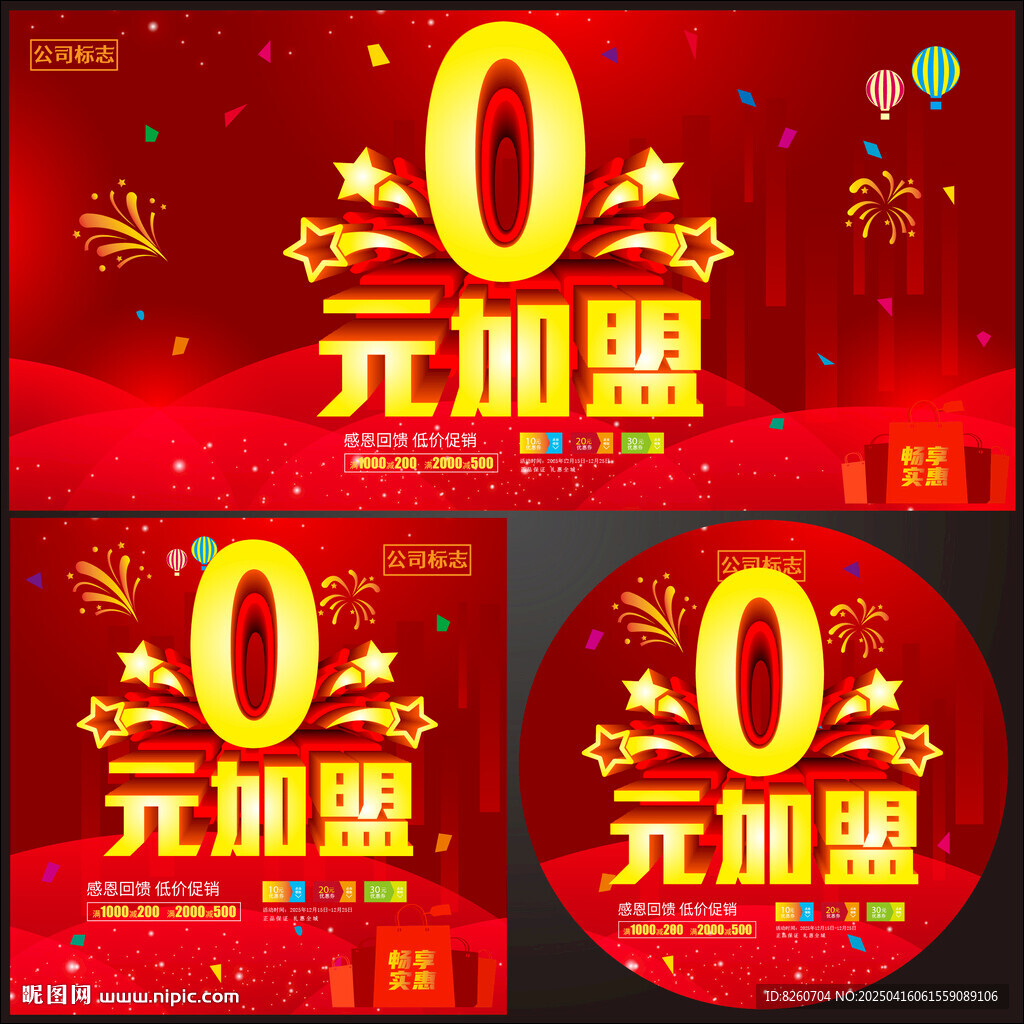 0元加盟