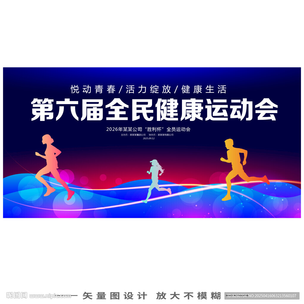 运动会