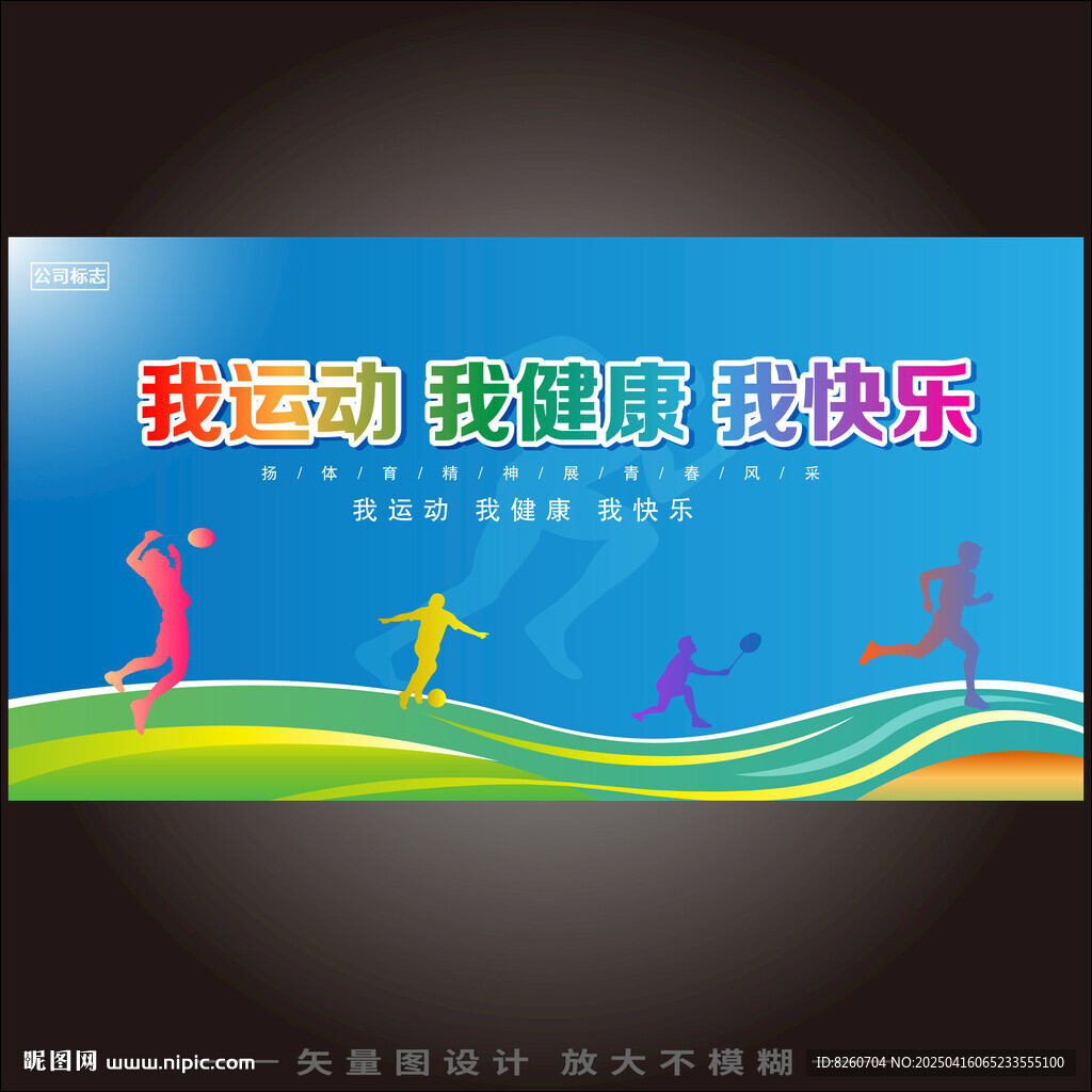 运动会海报   