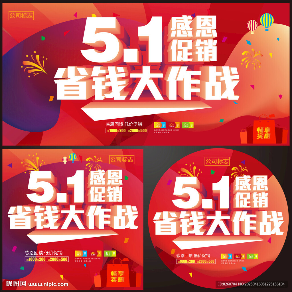 五一促销物料 