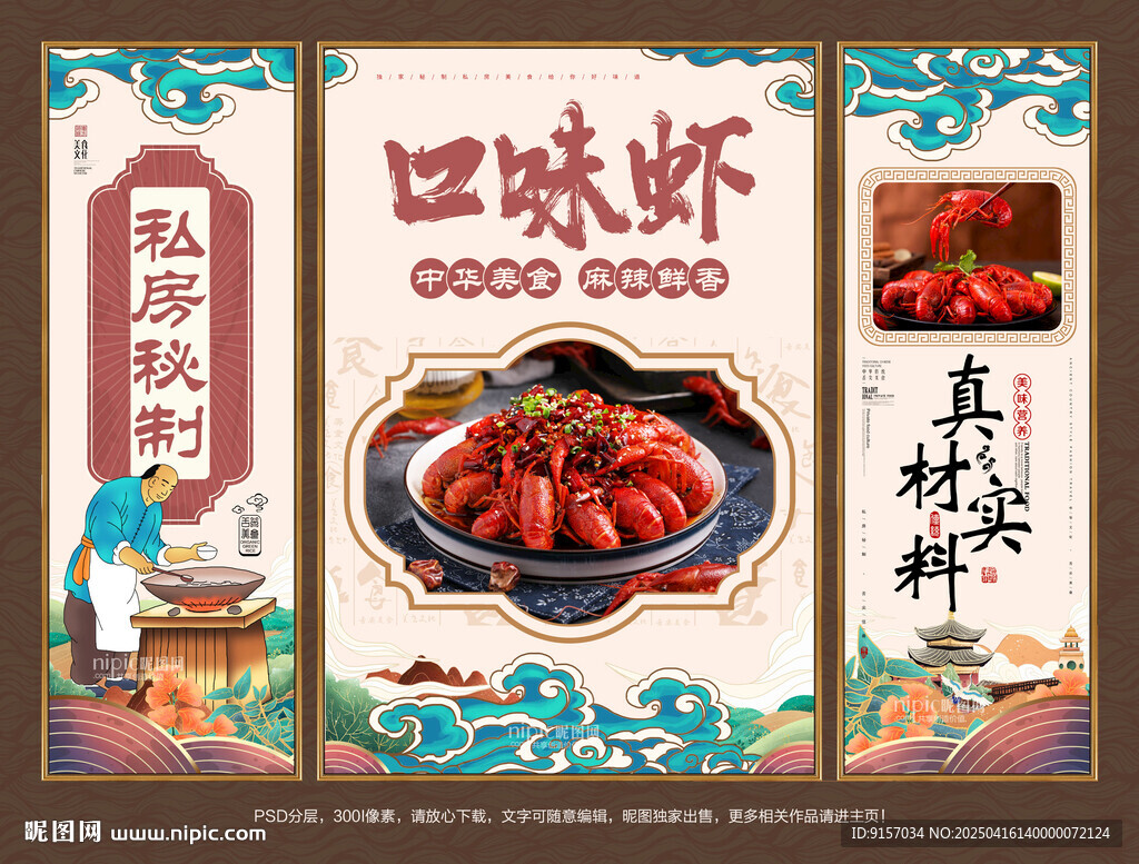 口味虾