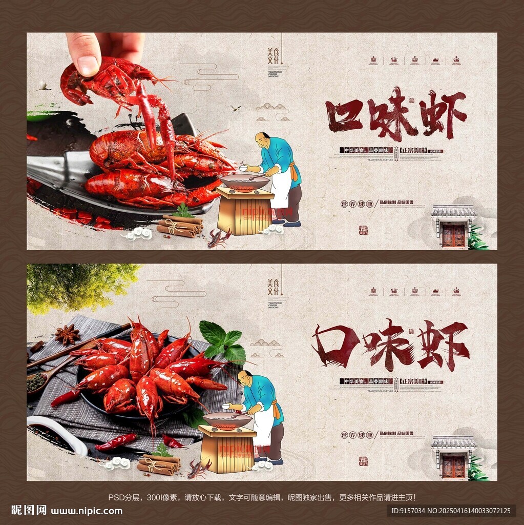 口味虾