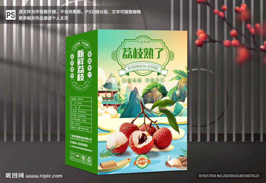 荔枝包装