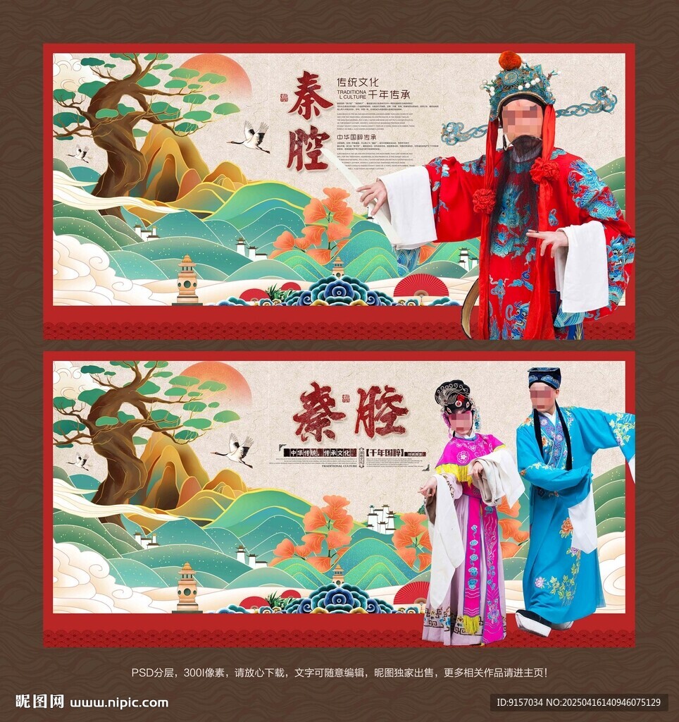 秦腔