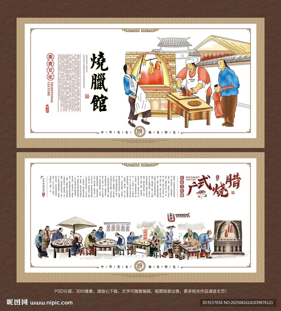 烧腊店文化墙
