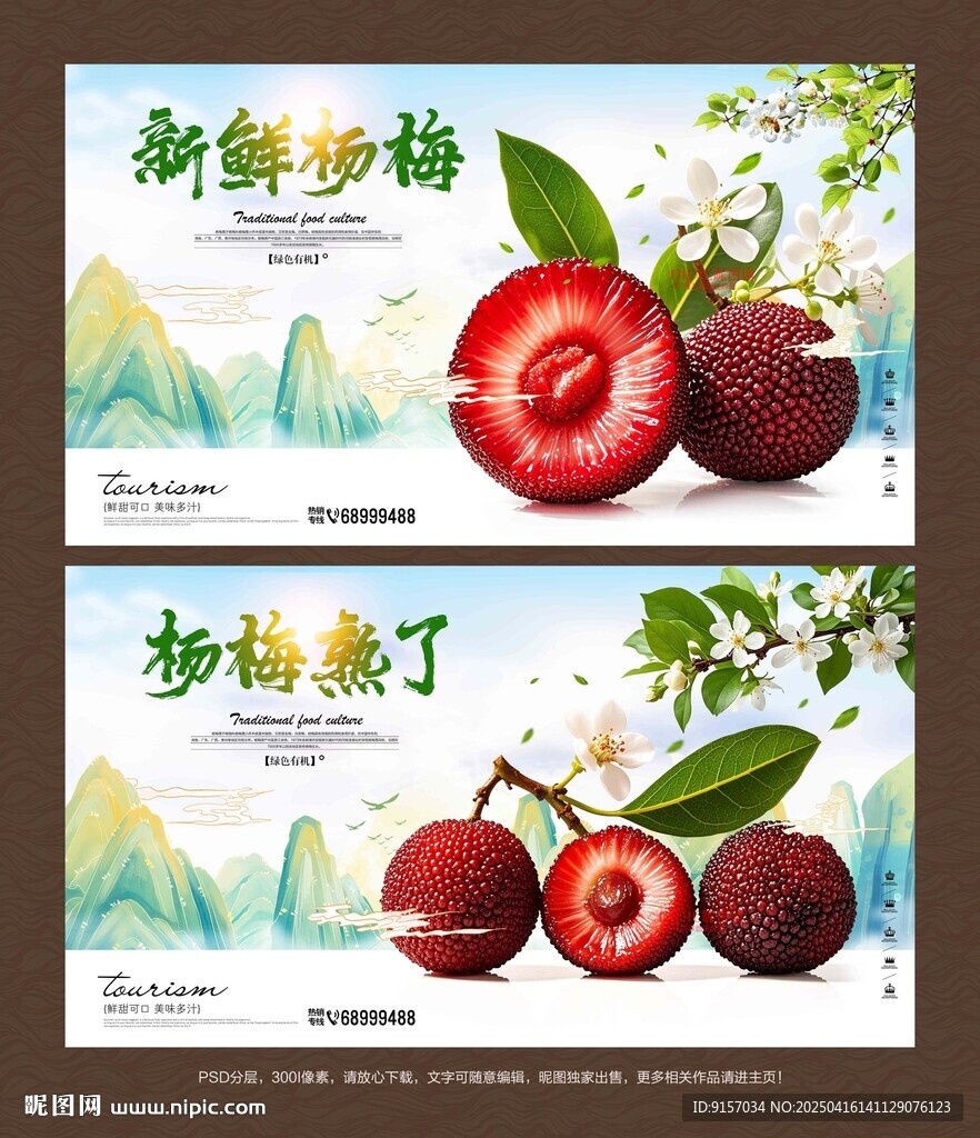 杨梅