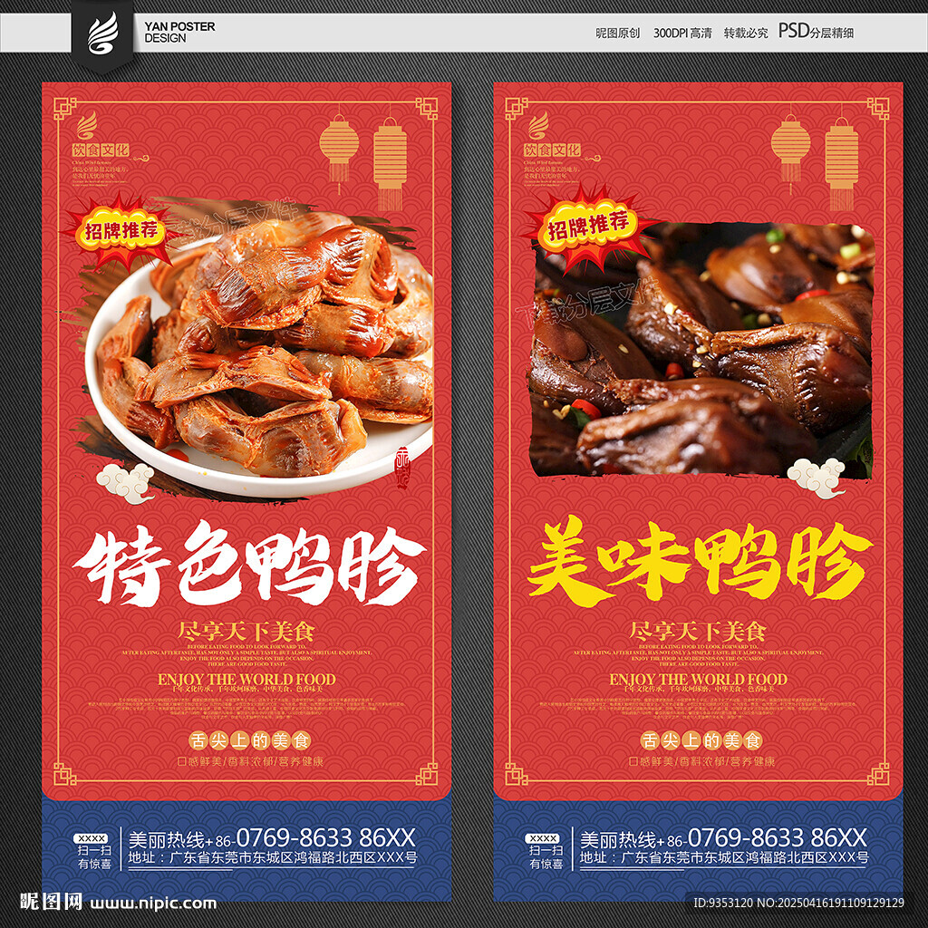 鸭胗 鹅胗