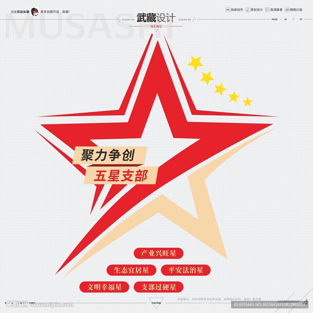 五星支部