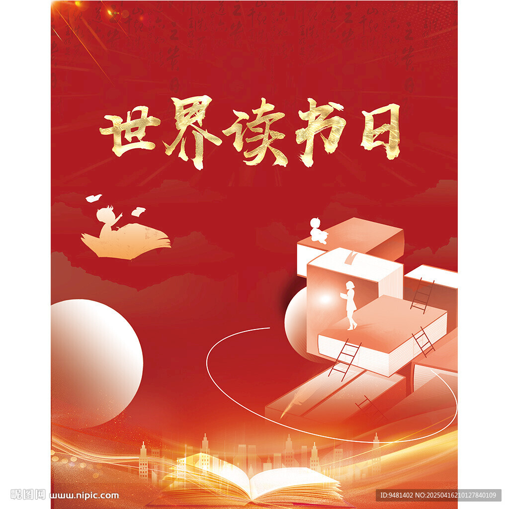 红色读书日海报