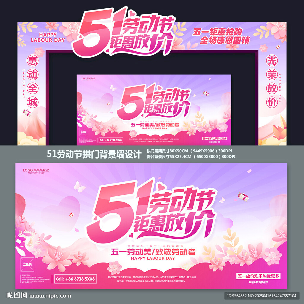 五一劳动节拱门