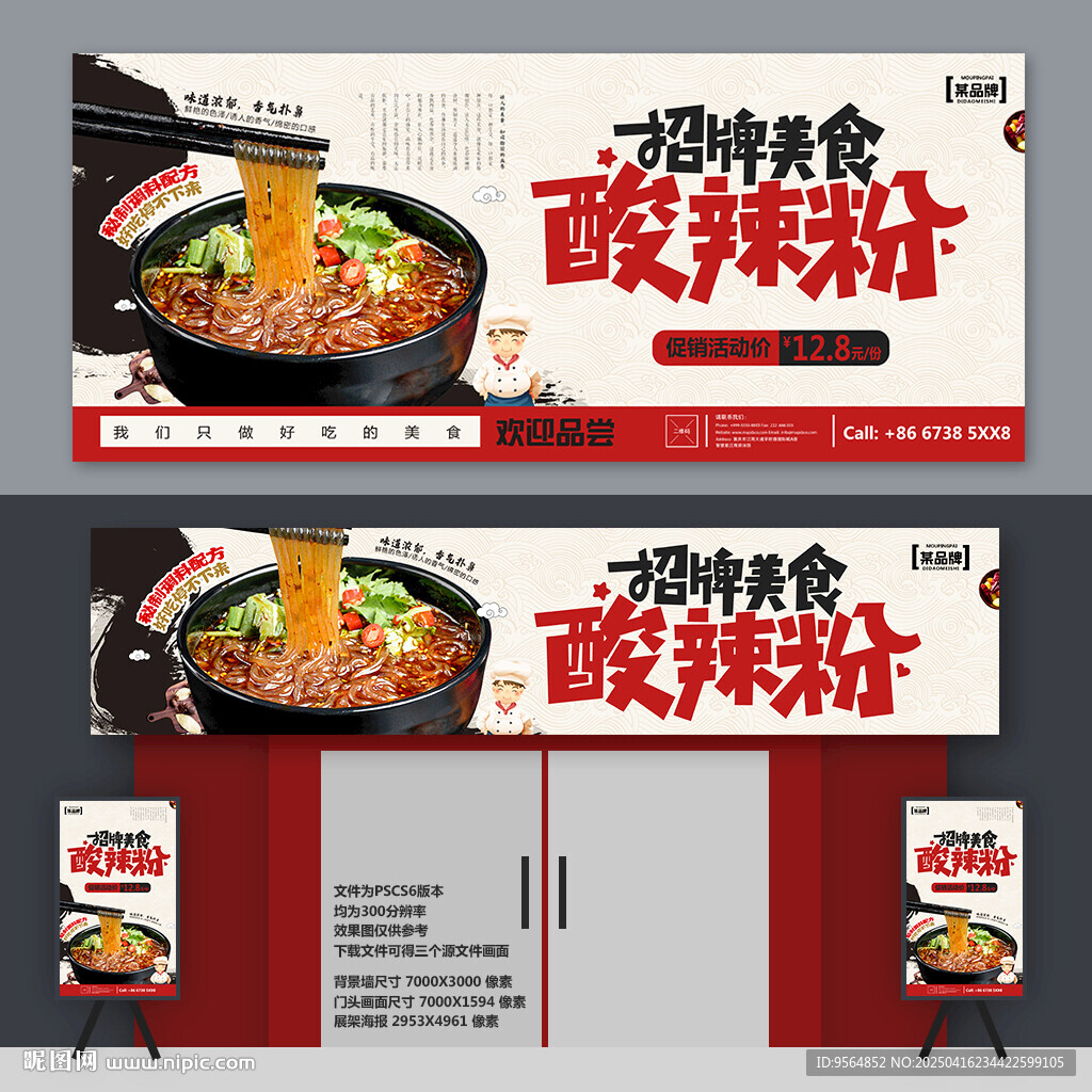 酸辣粉