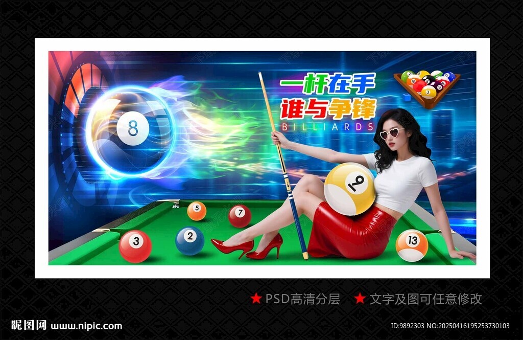 台球海报