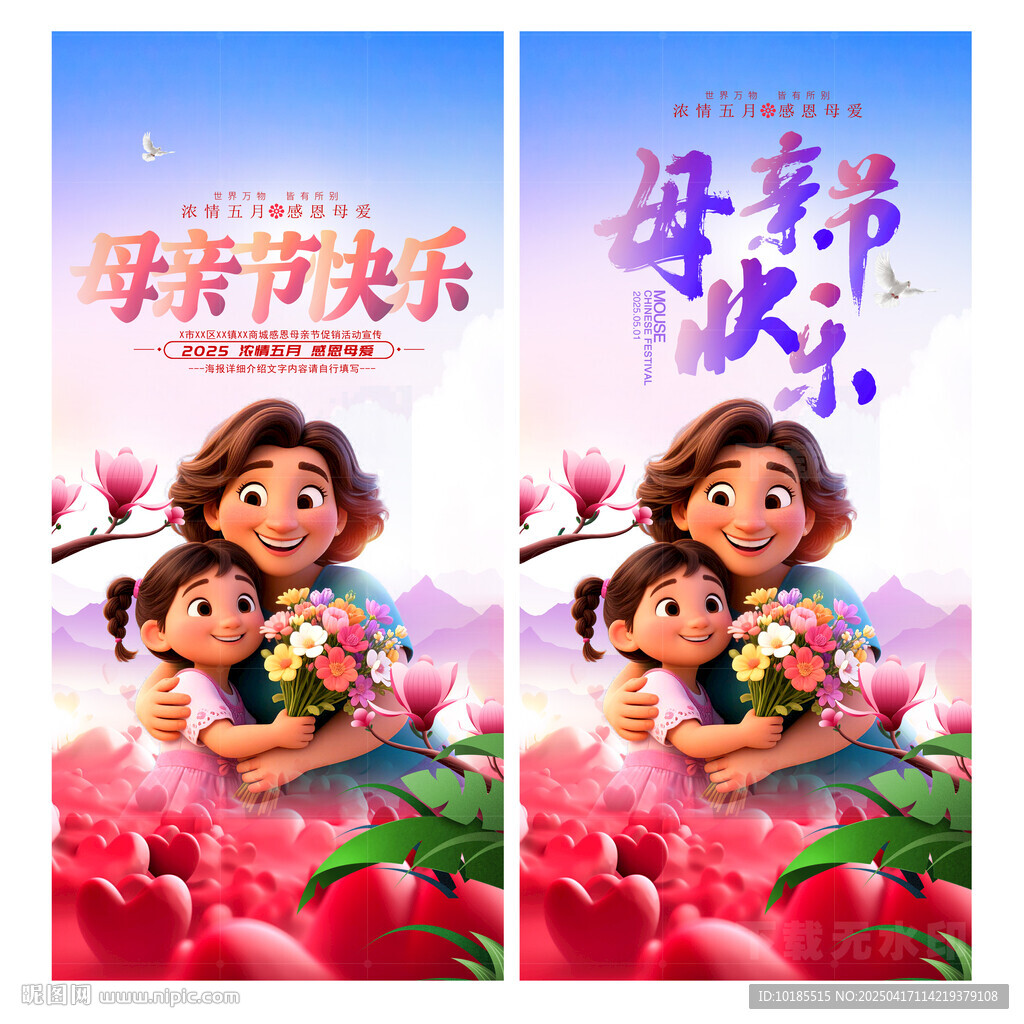 母亲节