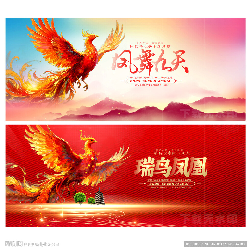 凤凰