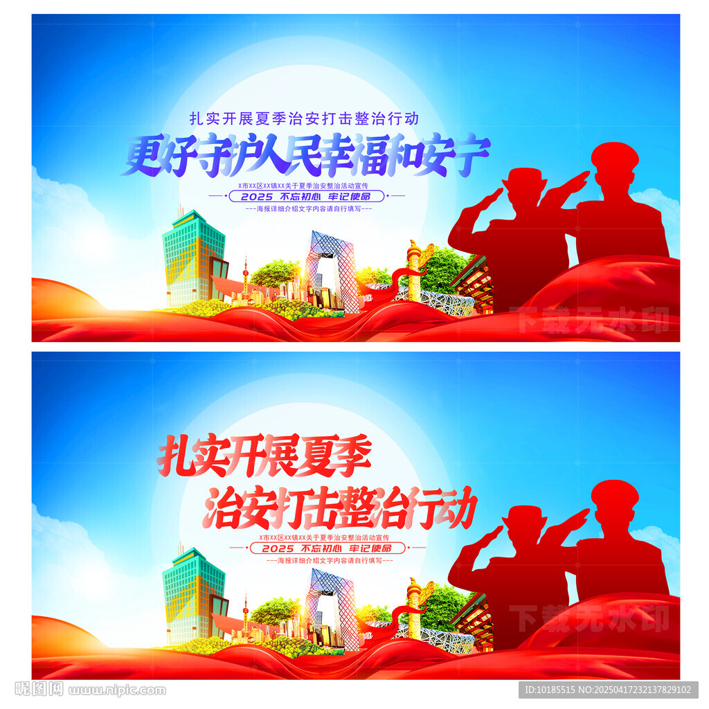 夏季治安打击整治行动