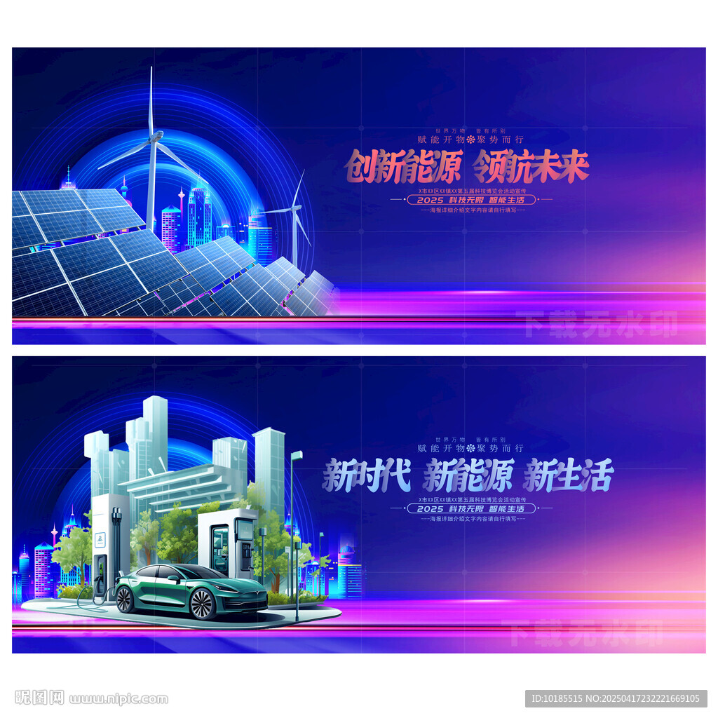 新能源建设