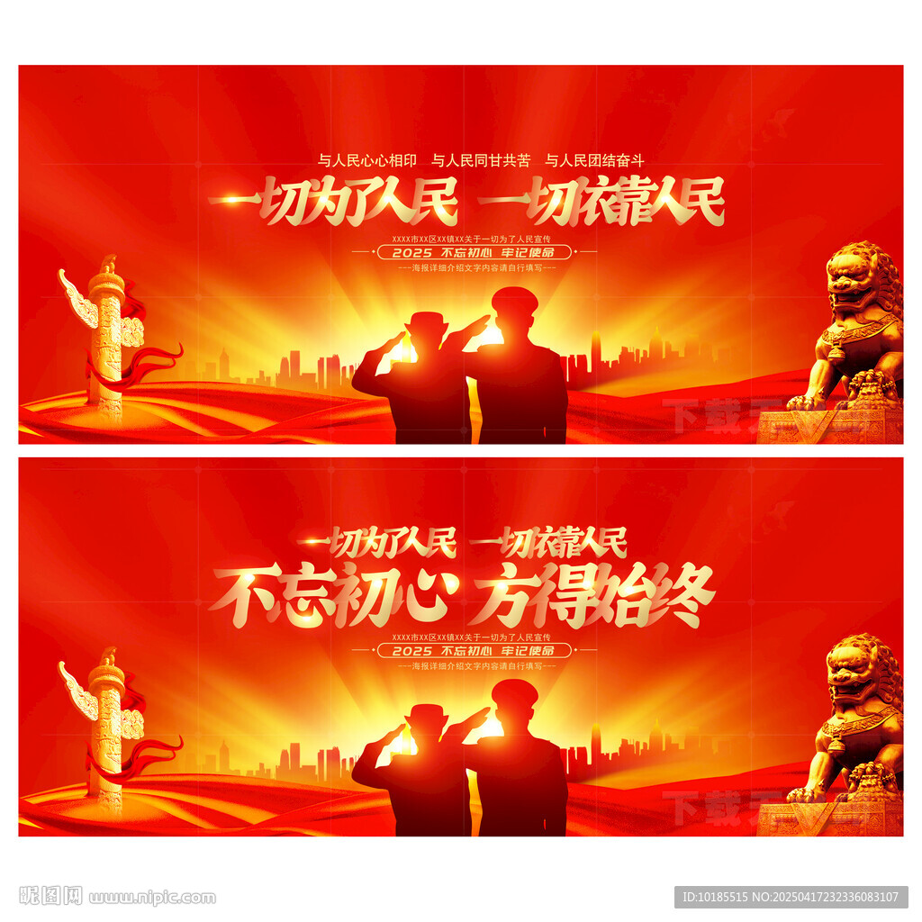 一切为了人民