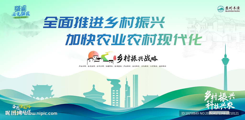 新版大气乡村振兴海报