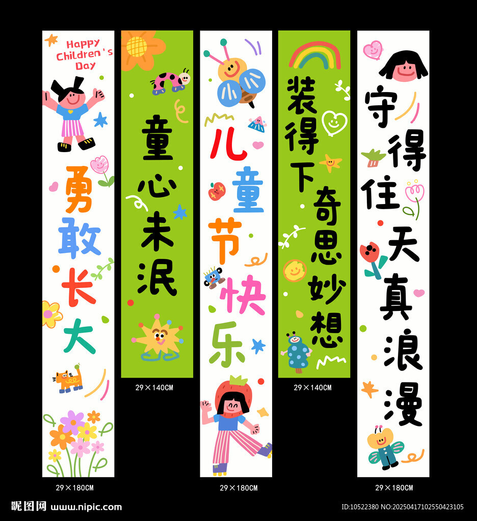 儿童节条幅