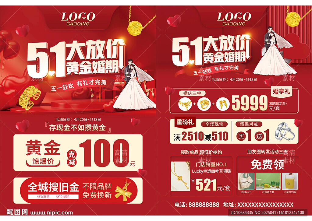 51五一劳动节珠宝黄金