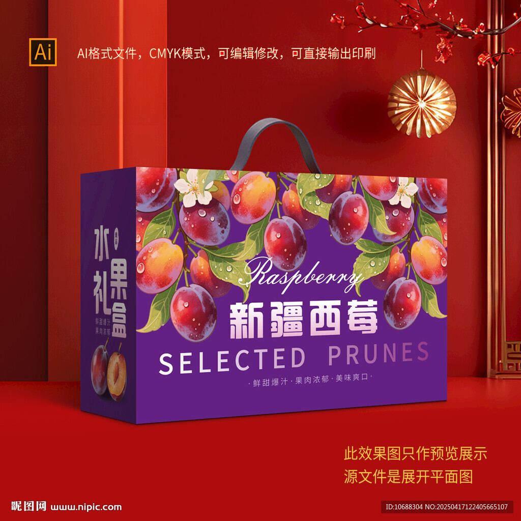 西梅包装盒
