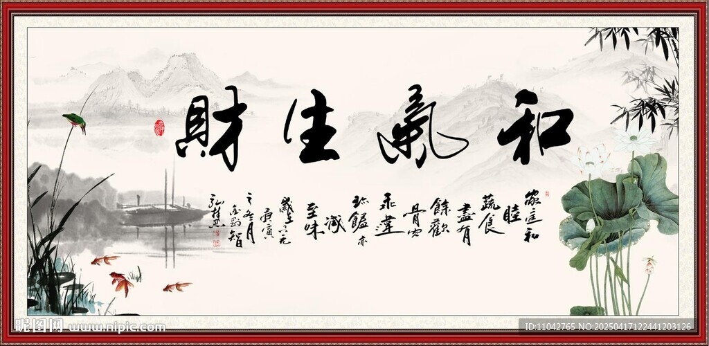和气生财
