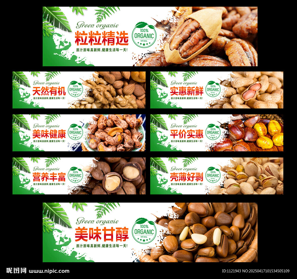 坚果店招牌