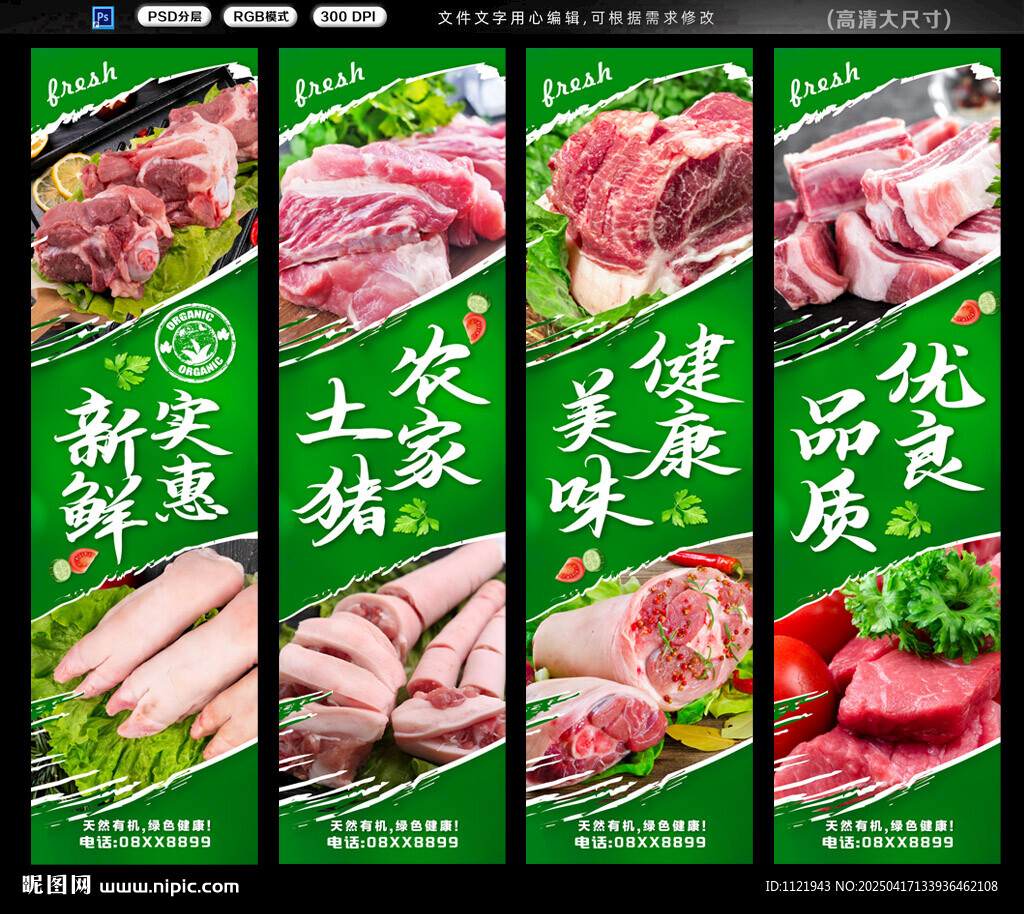 猪肉门面招牌