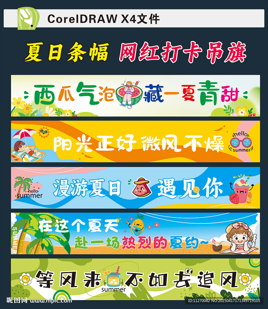 夏天挂布