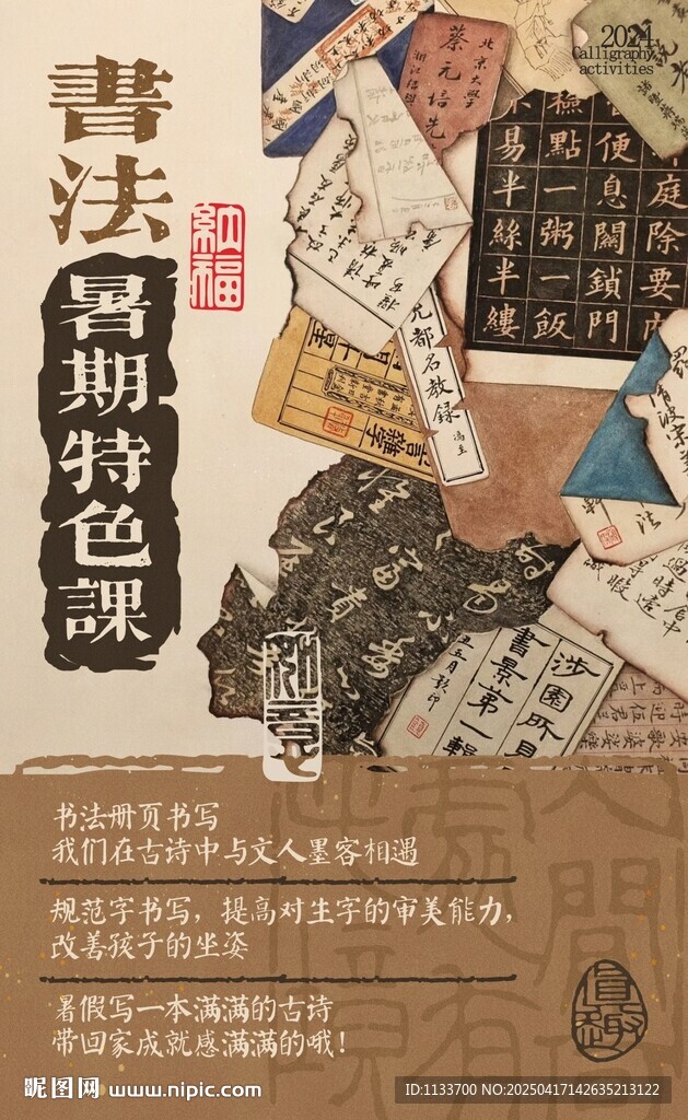 书法海报