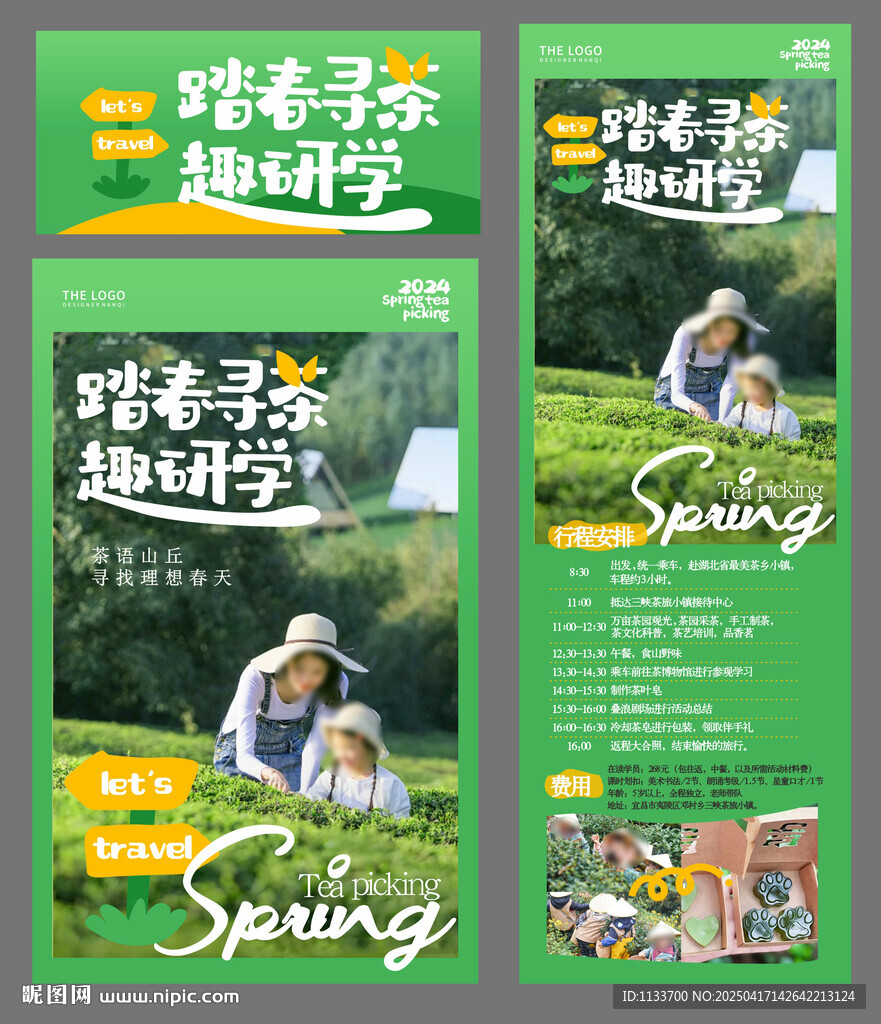 采茶研学