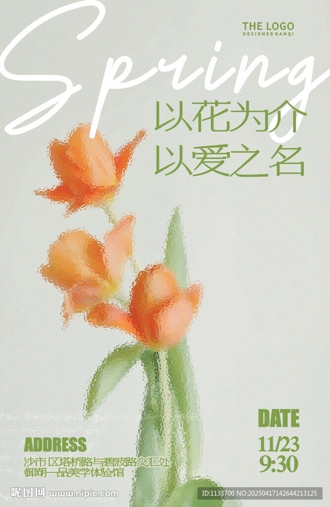 鲜花海报
