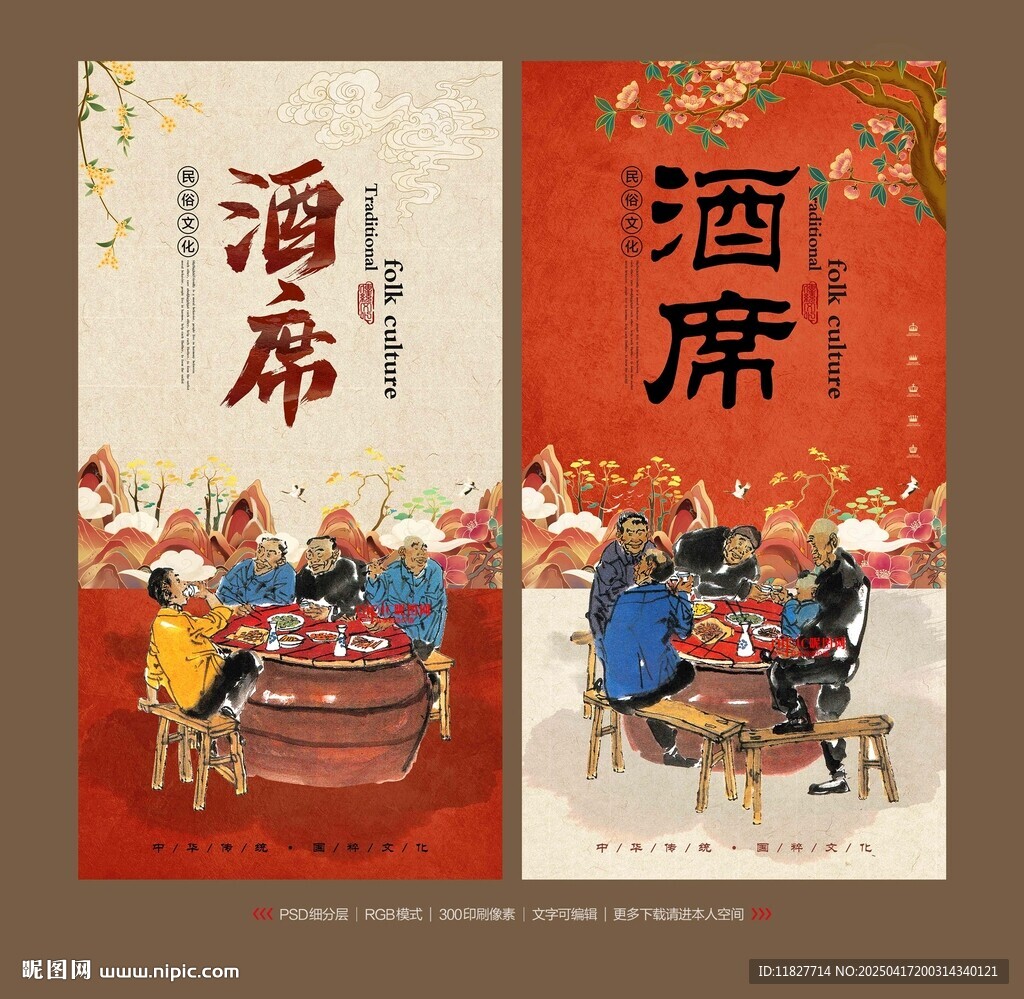 酒席