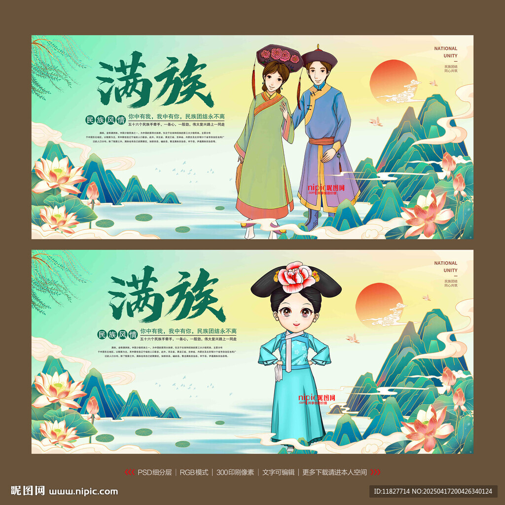 满族
