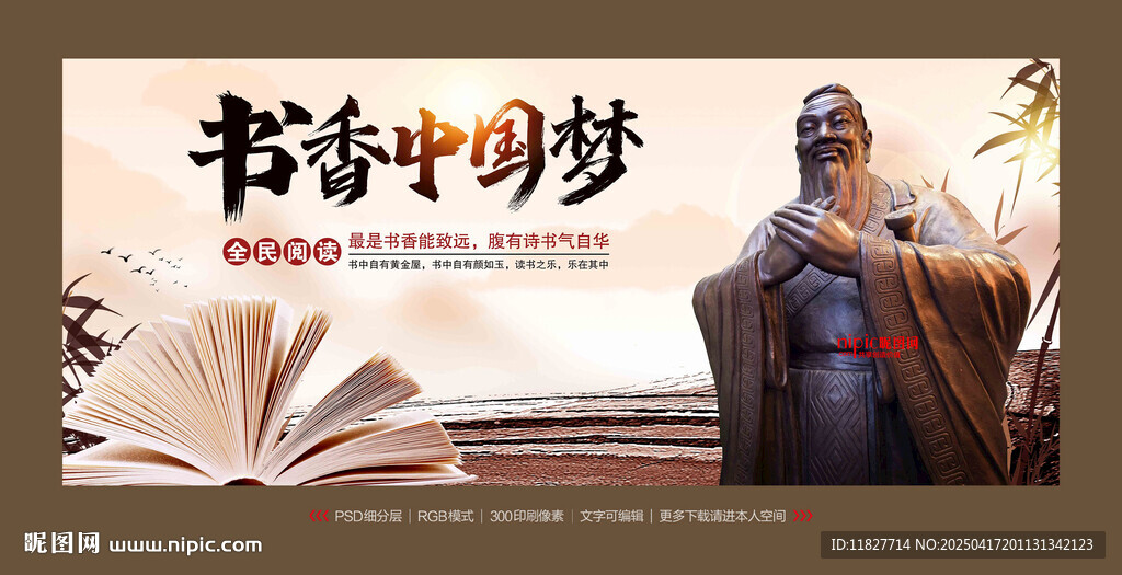 书香中国梦