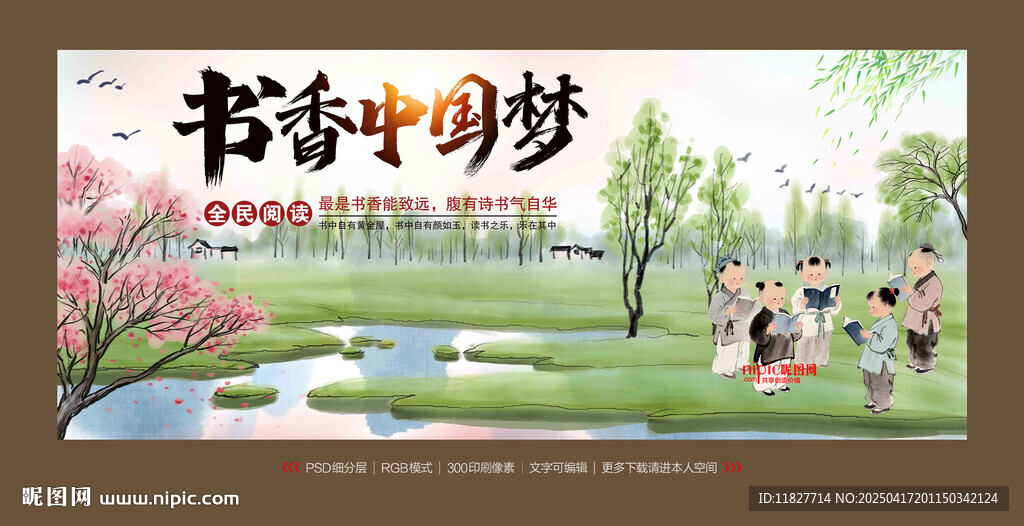 书香中国