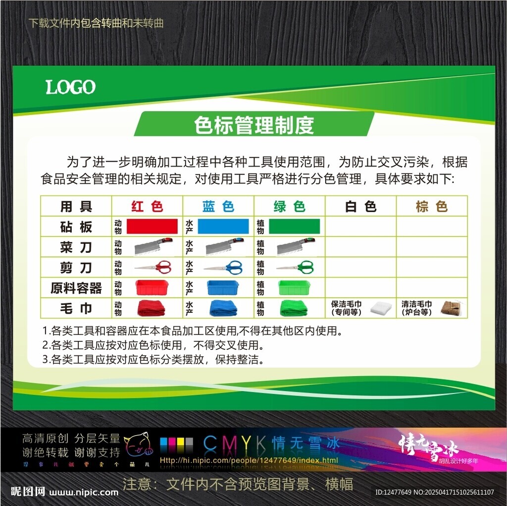 色标管理制度