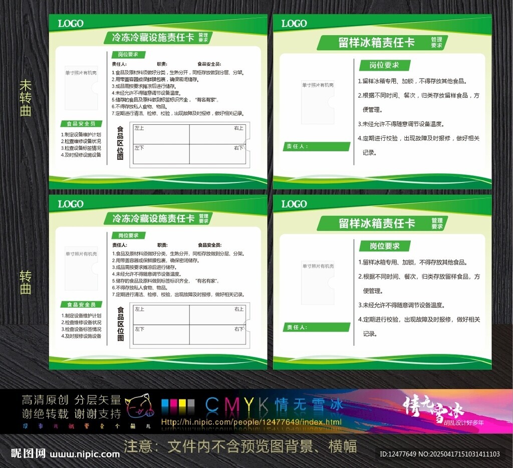 冰箱责任卡