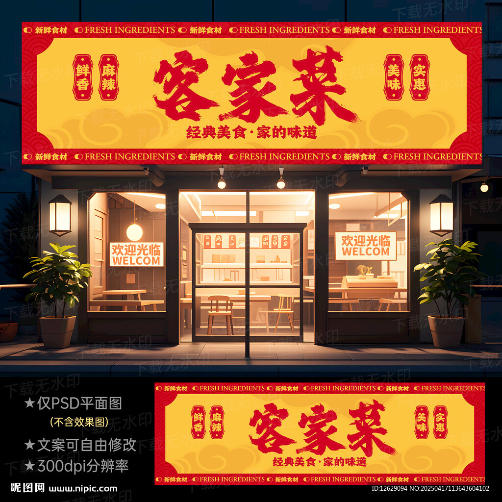 客家菜馆招牌