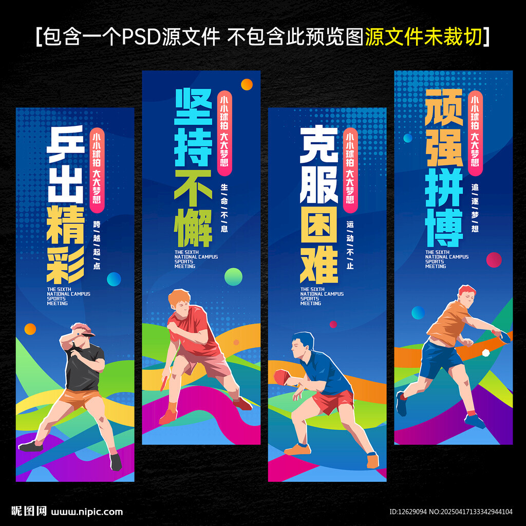 乒乓球海报