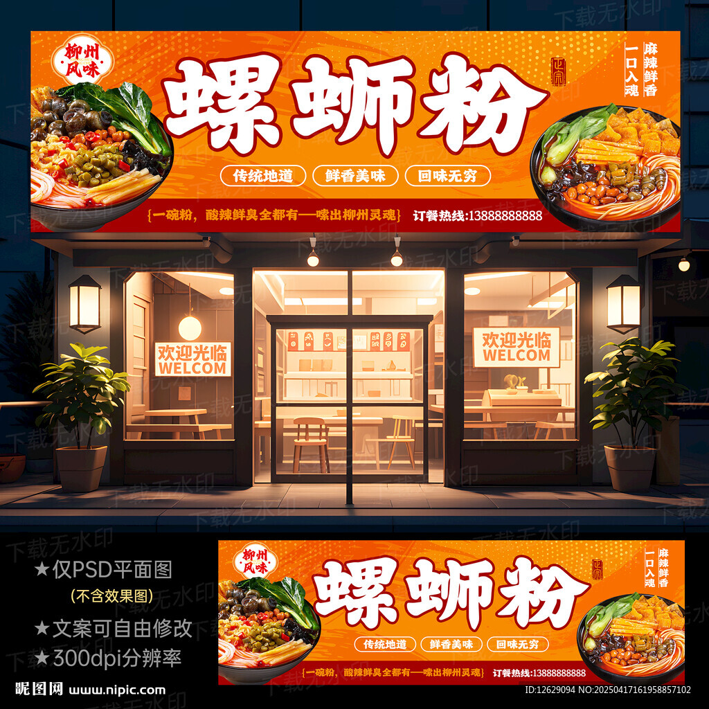 螺蛳粉门头招牌