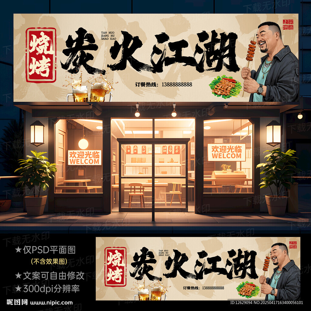 烧烤门头