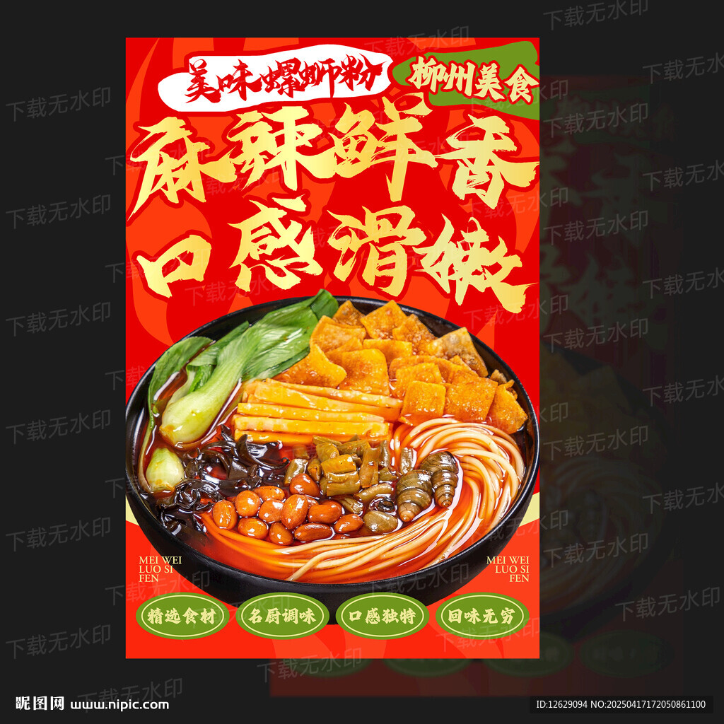 螺蛳粉