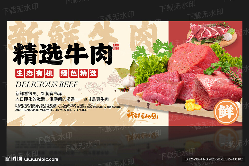 牛肉海报