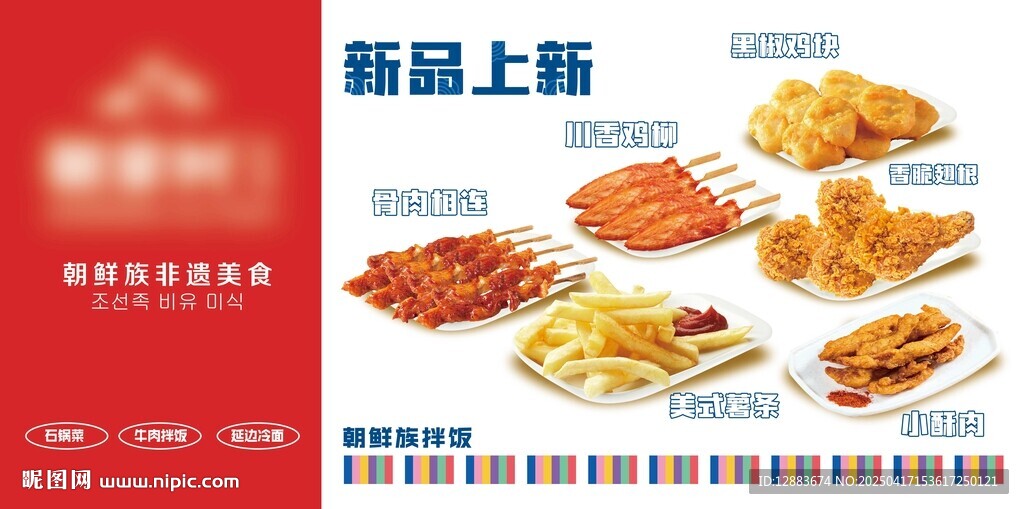 产品上新 朝家村 米村拌饭