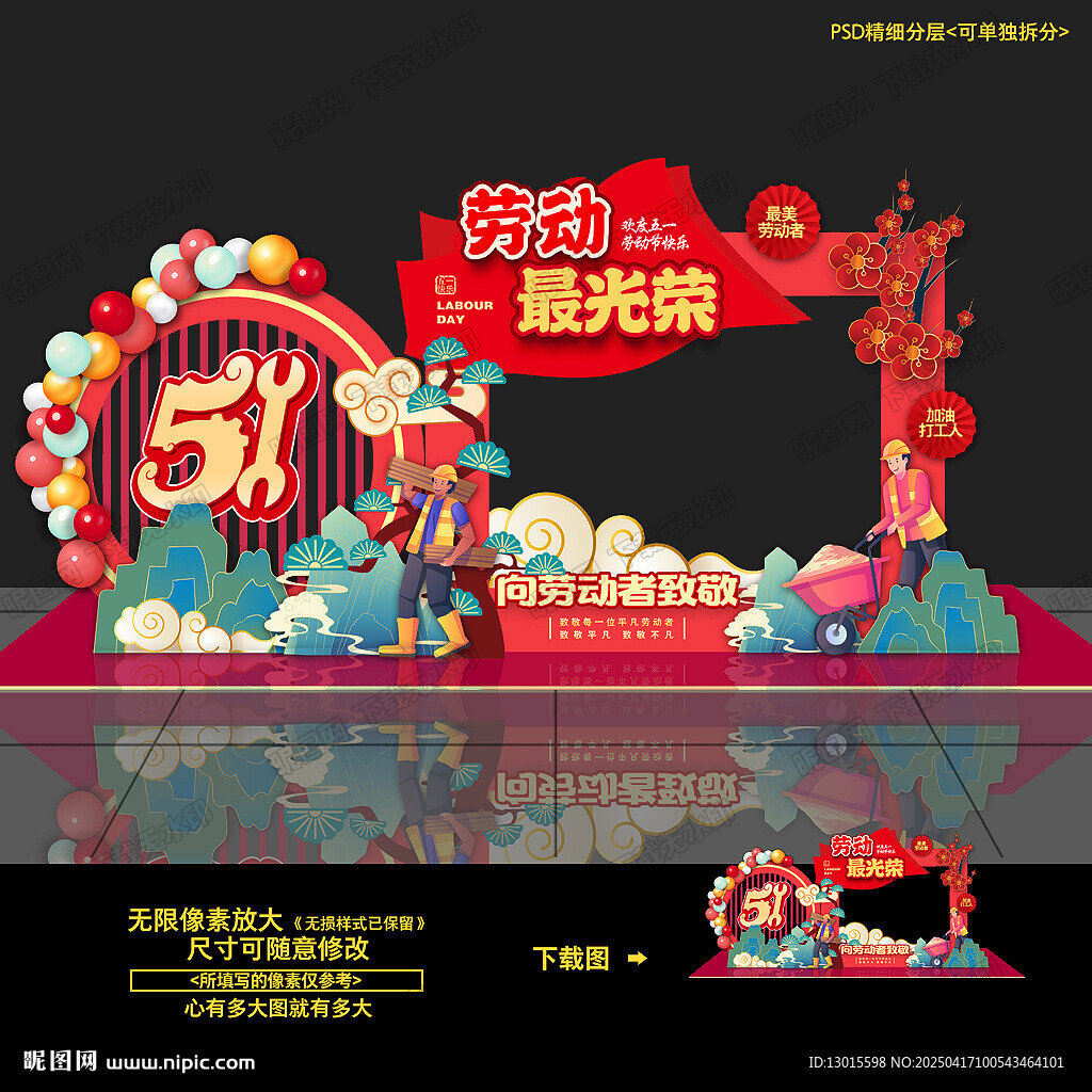 五一劳动节拍照框